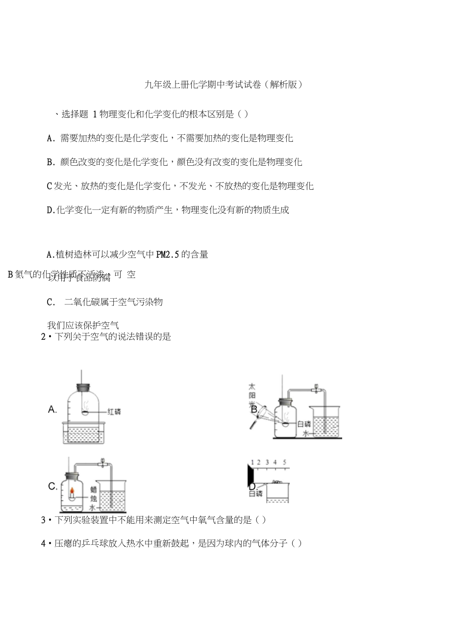 2018-2019学年九年级上册化学期中考试试卷(解析版)_第1页