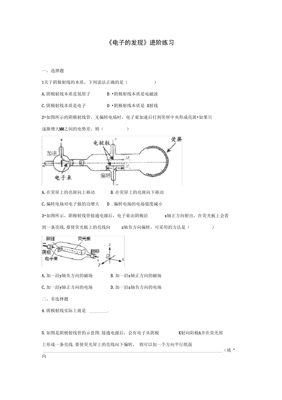 《電子的發(fā)現(xiàn)》進(jìn)階練習(xí)(二)_第1頁(yè)