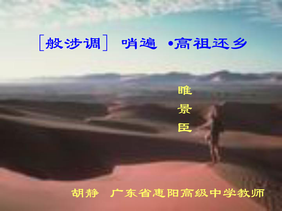 《高祖還鄉(xiāng)》課件2_第1頁