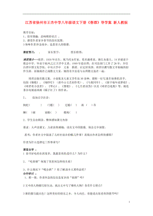 江苏省徐州市王杰中学八年级语文下册酒导学案新人教版