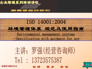 ISO14001环境管理体系 规范及使指南