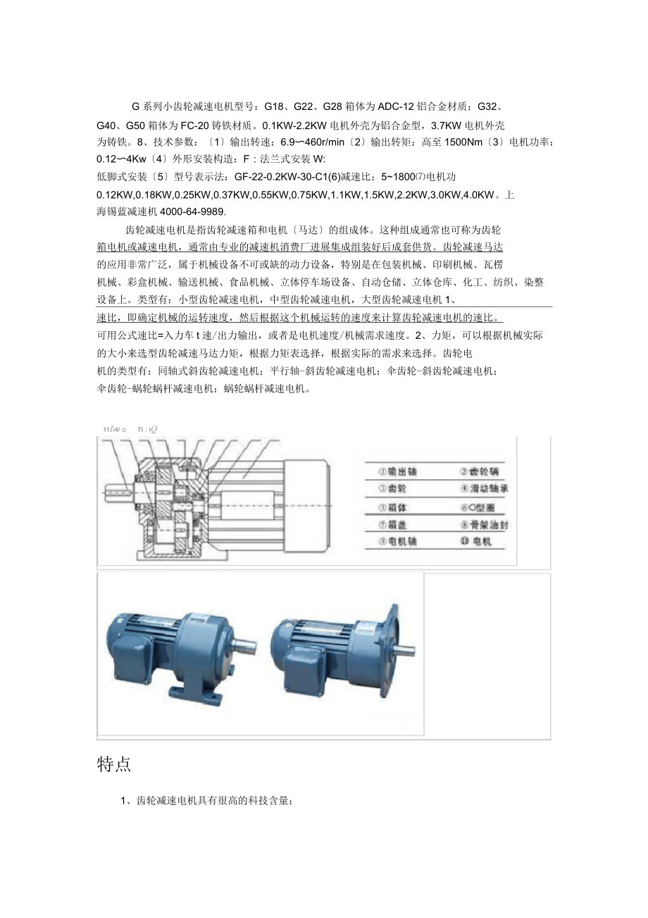 g系列小齒輪減速電機_第1頁