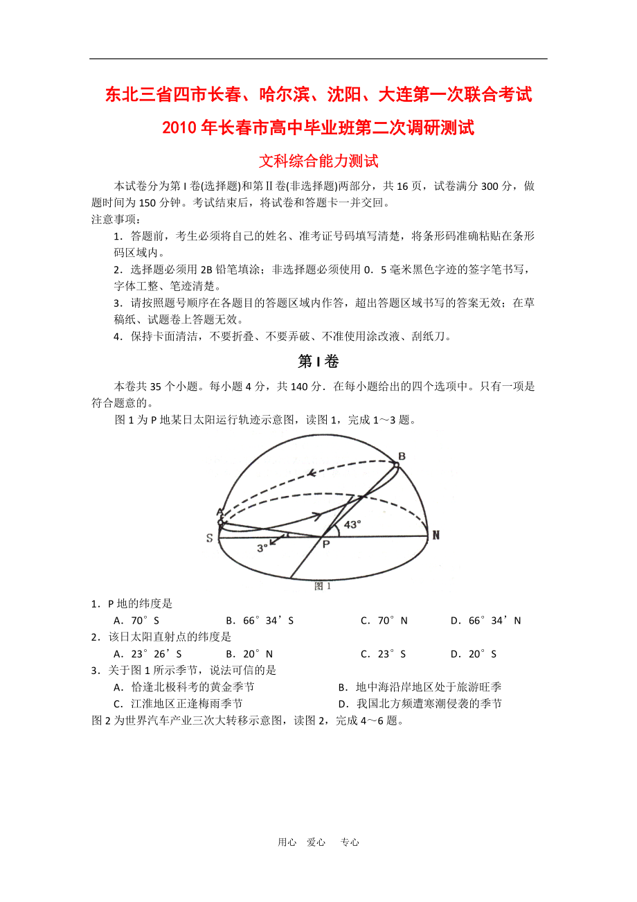 吉林省长市高三文综第二次高考模拟考试新人教版_第1页