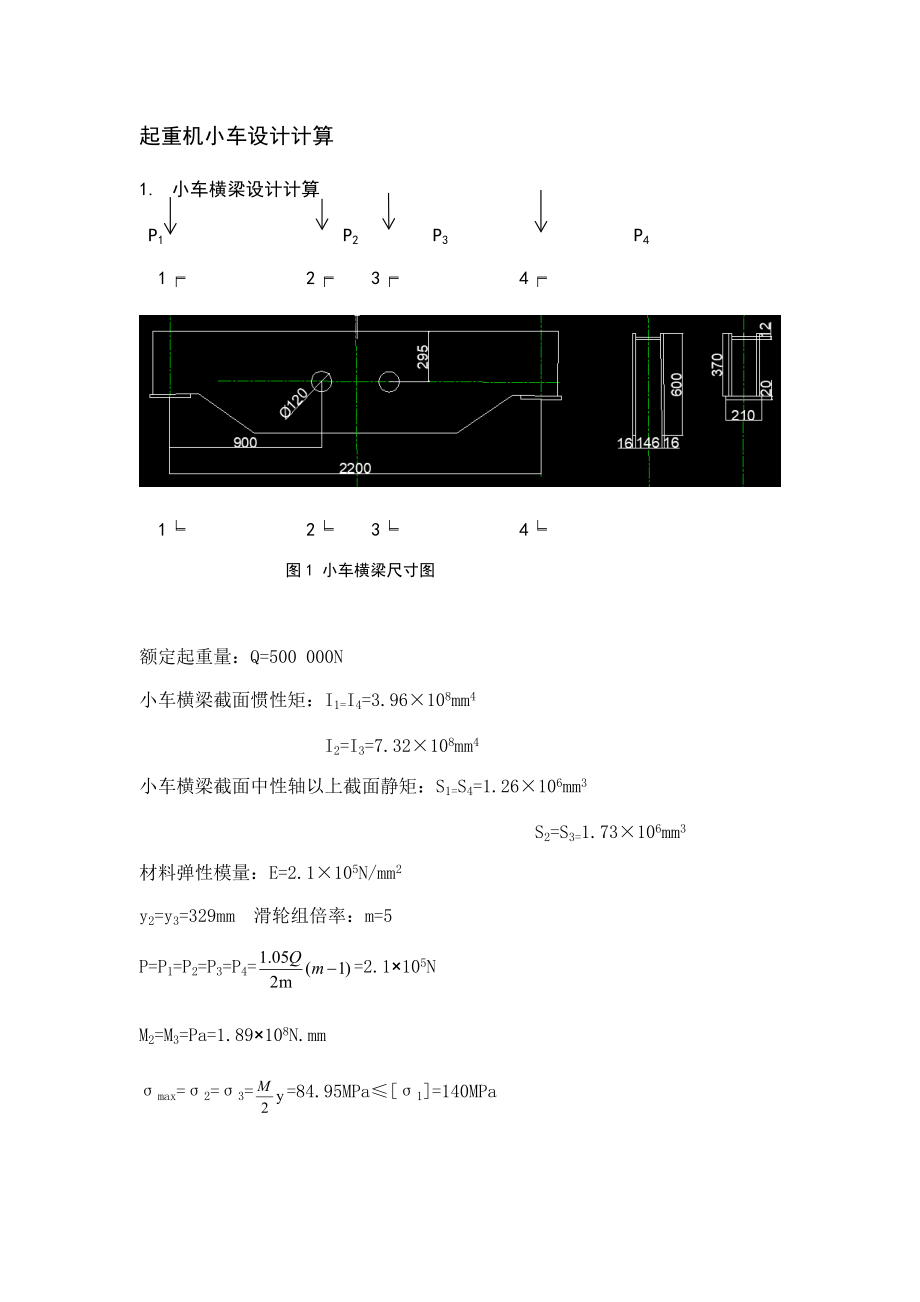 橋式起重機(jī)大小車設(shè)計(jì)計(jì)算_第1頁