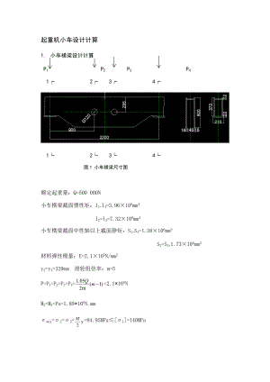 橋式起重機(jī)大小車設(shè)計(jì)計(jì)算