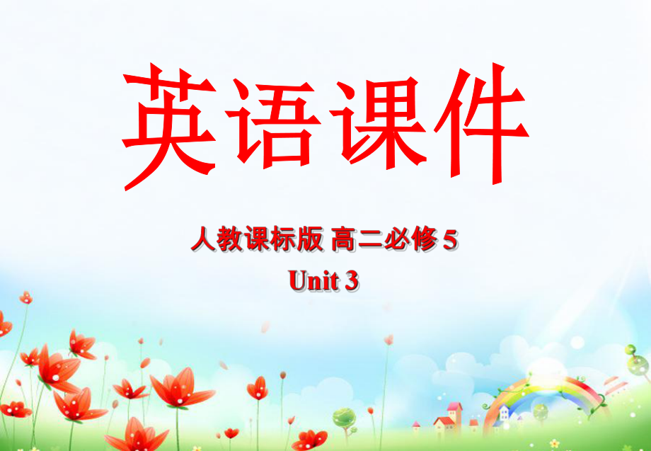 人教版高中英語必修5 單元3 課件reading_第1頁