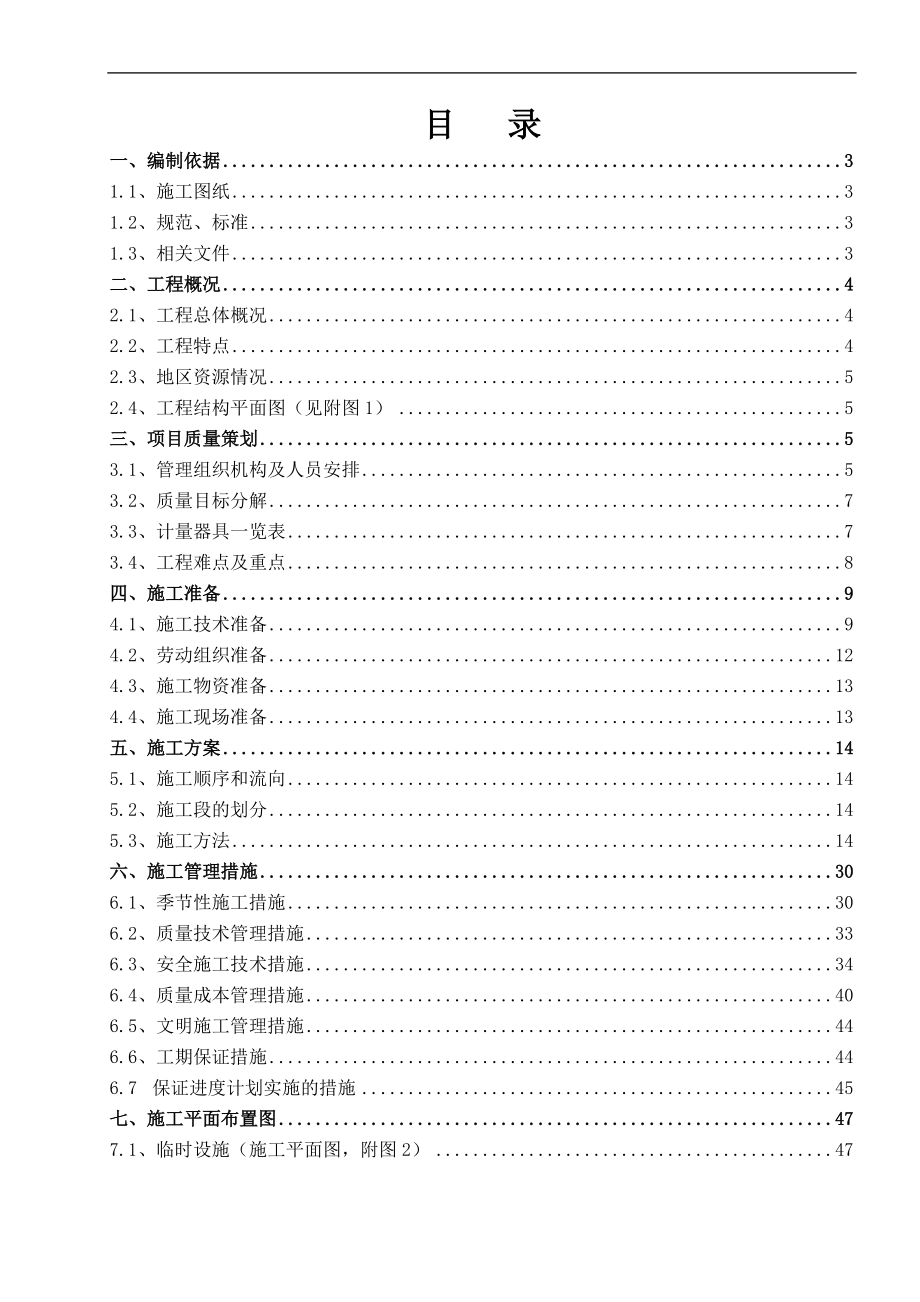 鋼結(jié)構(gòu)工程施工組織設計(DOC 65頁)_第1頁