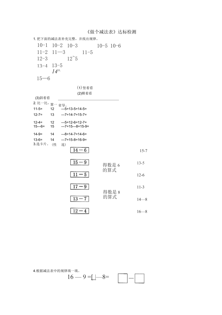 一年級(jí)數(shù)學(xué)下冊(cè)一加與減一做個(gè)減法表達(dá)標(biāo)檢測(cè)3北師大_第1頁