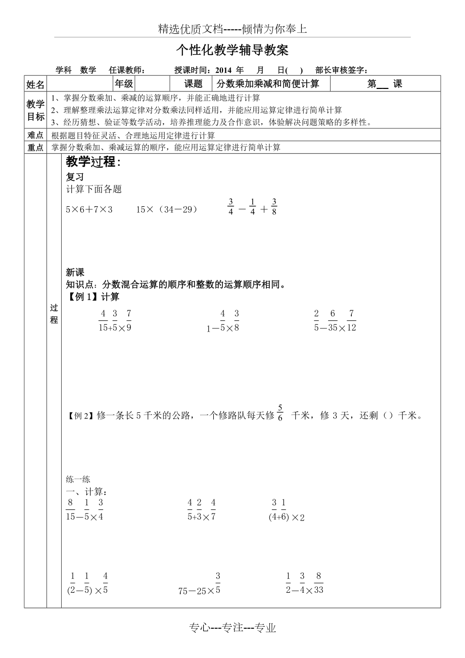 第三讲--分数乘加乘减和简便计算_第1页