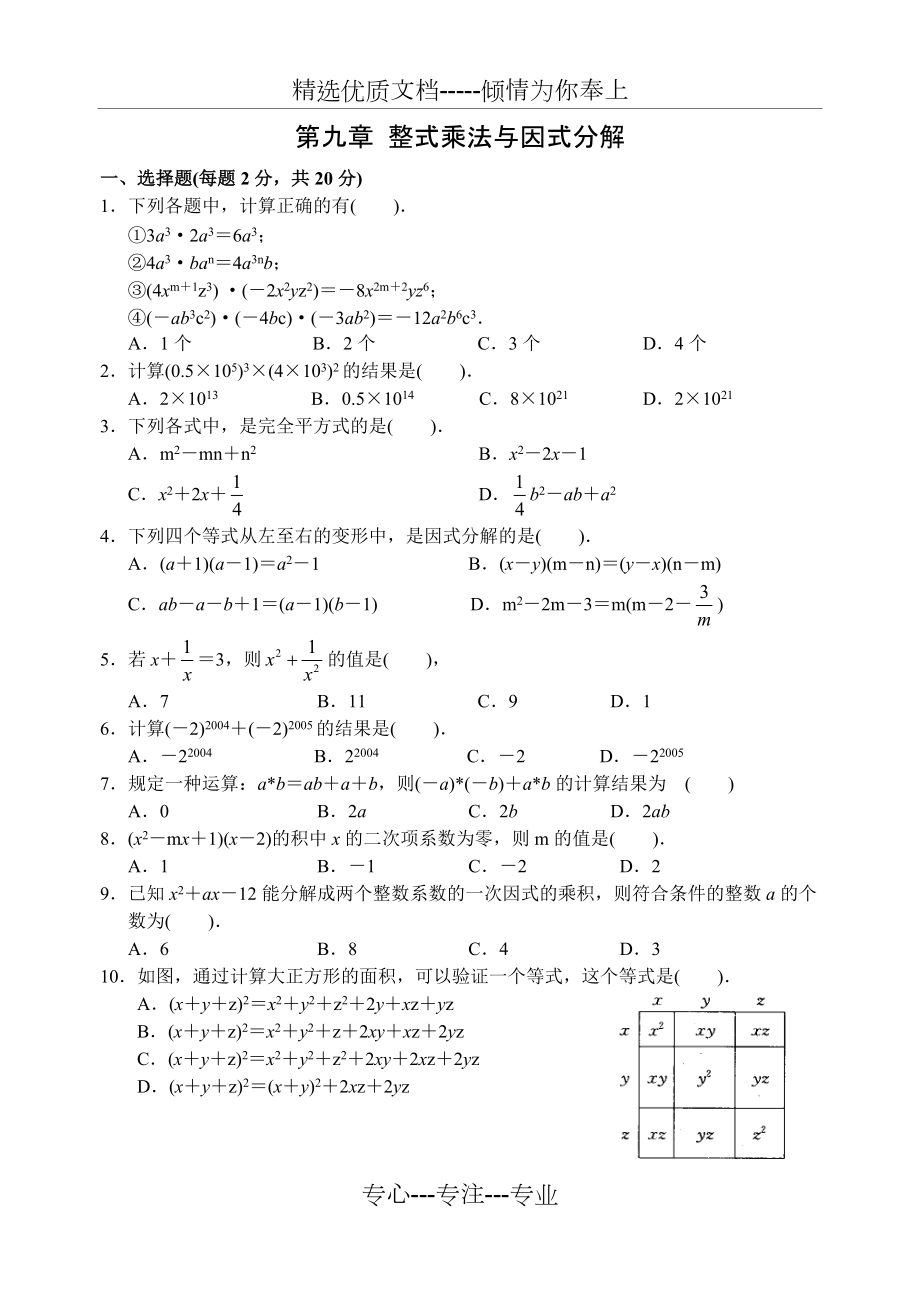 【苏教版】七年级下册数学第九章单元测试卷_第1页