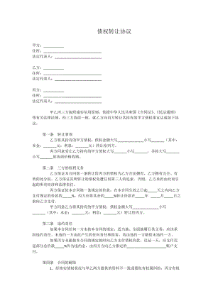 合同模板：三方債權(quán)轉(zhuǎn)讓協(xié)議