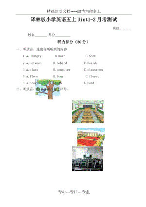 精編2019年譯林版小學(xué)英語五年級上冊Uint1-2月考測試題