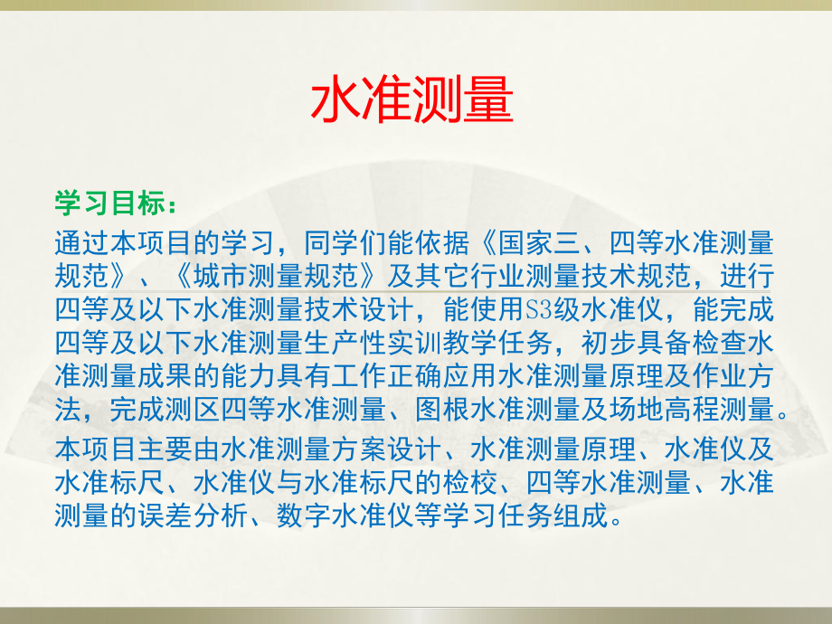 工程水准测量.ppt_第1页