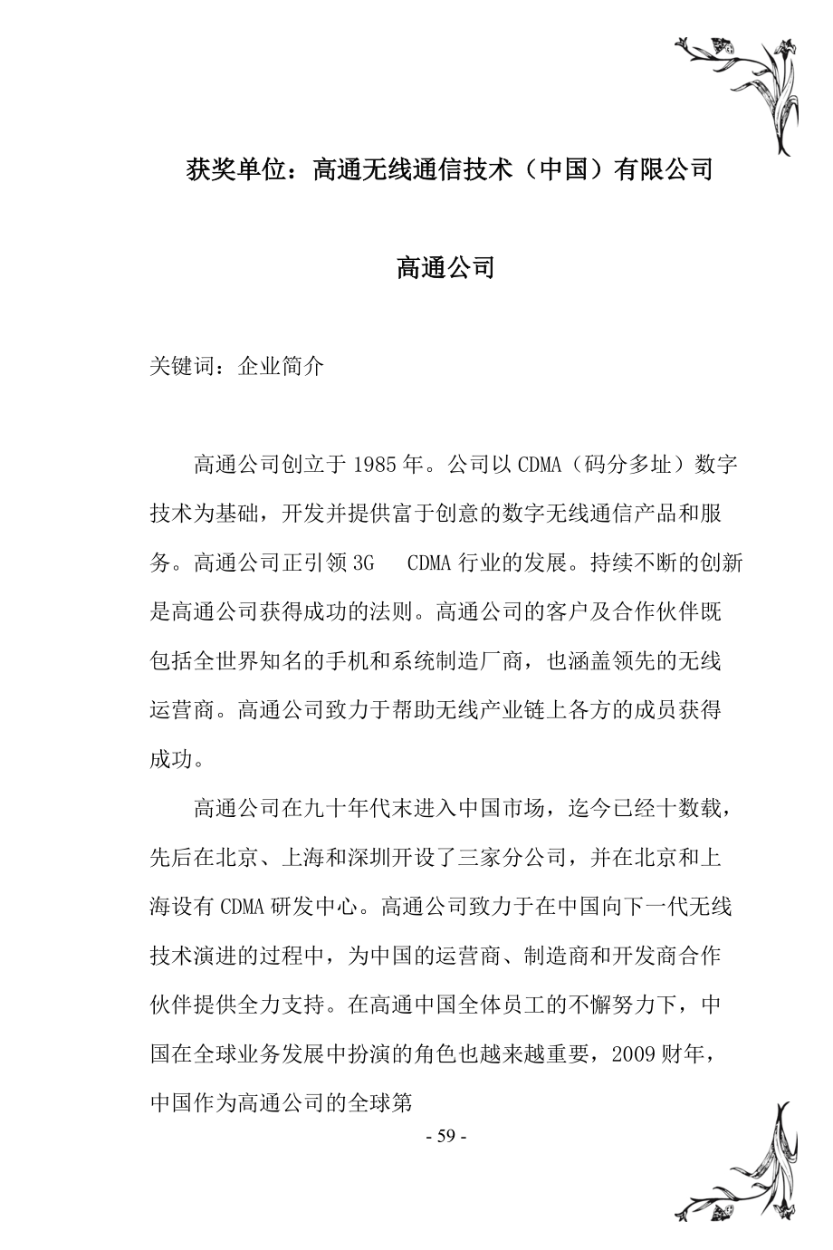高通无线通信技术（中国）有限公司-序言_第1页