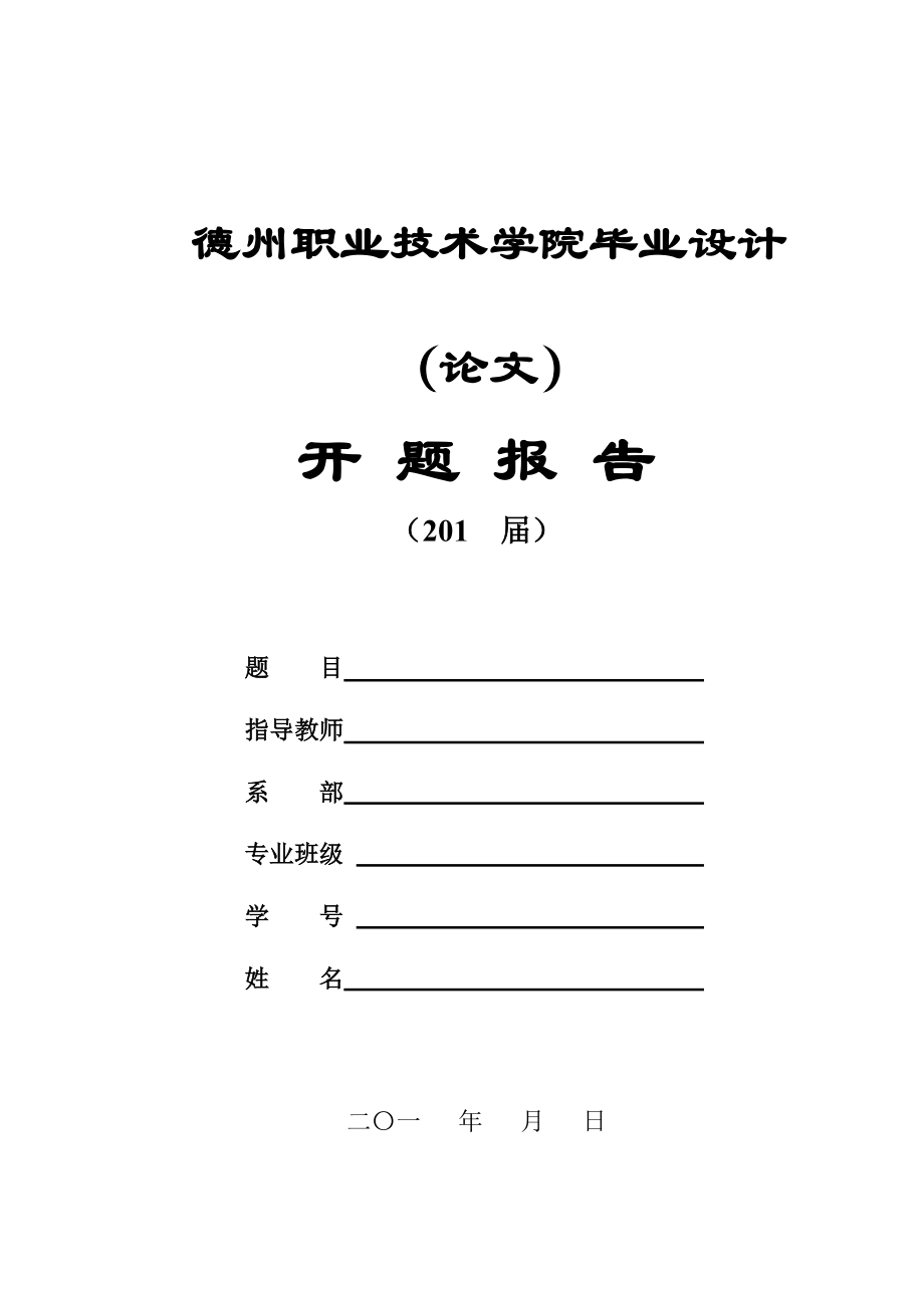 連桿銑槽夾具設(shè)計(jì)開(kāi)題報(bào)告_第1頁(yè)