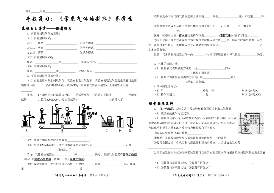 专题复习：《常见气体的制取》导学案_第1页