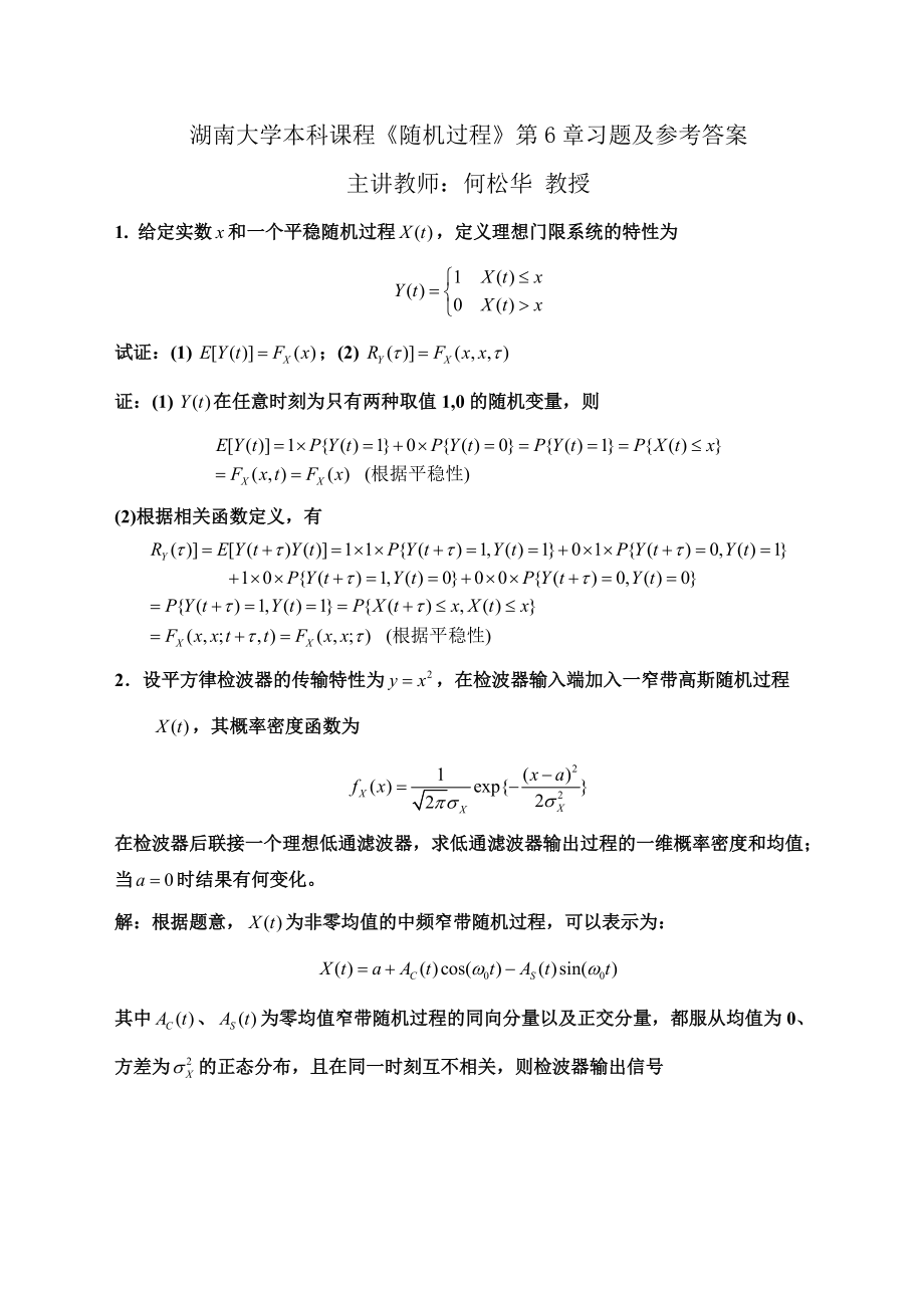 《隨機(jī)過程》第6章習(xí)題及參考答案_第1頁