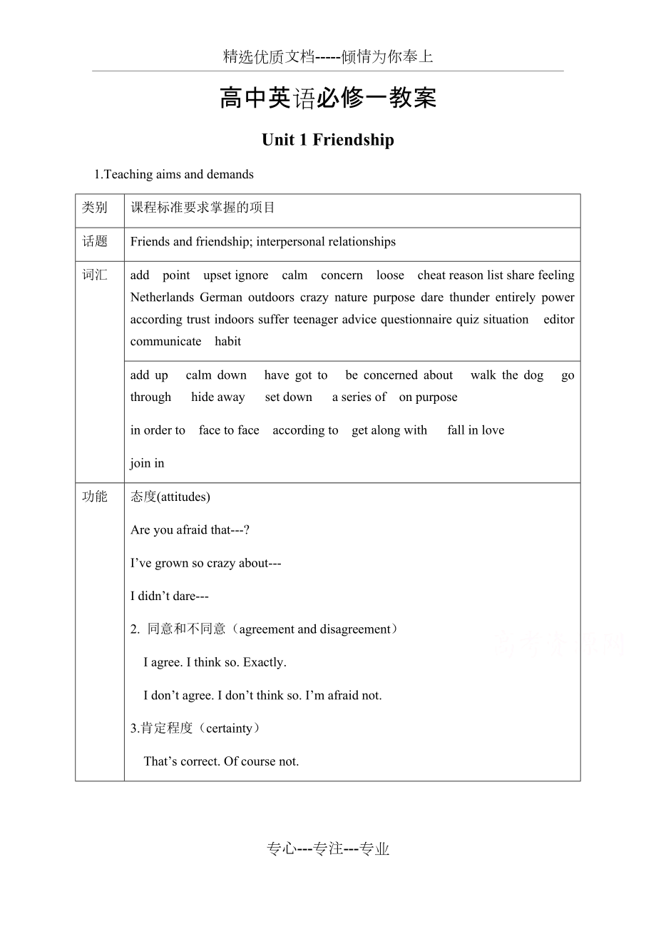 高中英语必修一教案_第1页