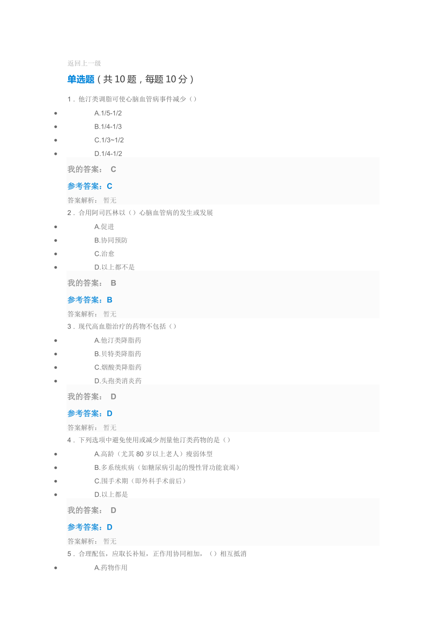 执业药师继续教育满分答案_第1页