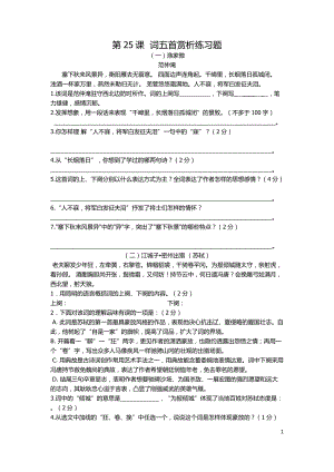 第25課詞五首賞析練習(xí)題