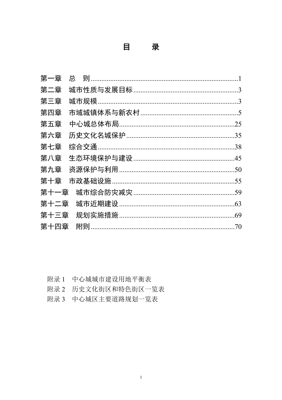 济南市城市总体规划2020年_第1页