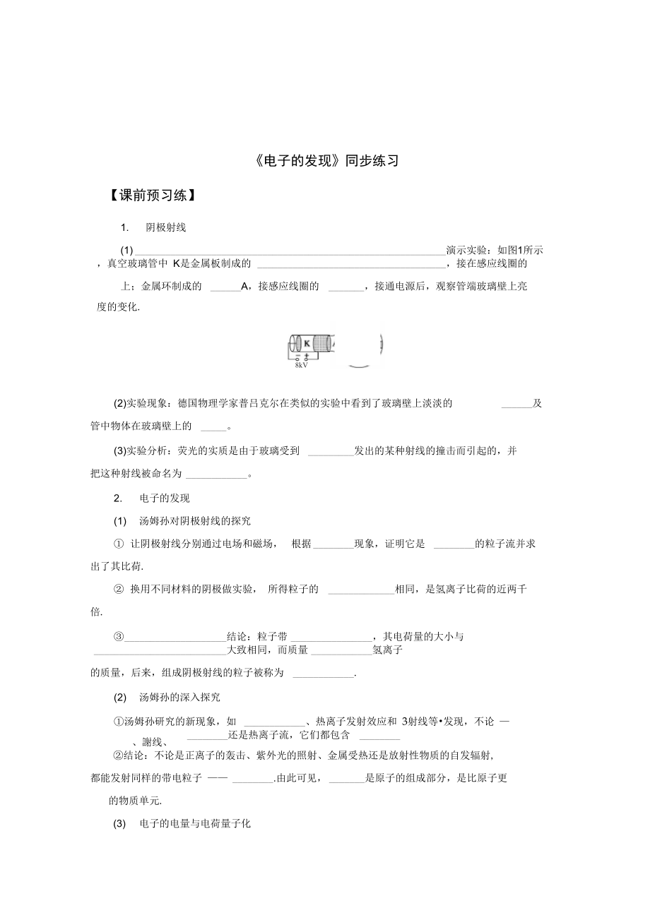 《電子的發(fā)現(xiàn)》同步練習3_第1頁