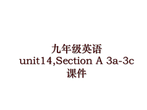 九年級(jí)英語(yǔ)unit14,Section A 3a-3c課件