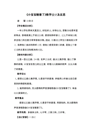 《小寶寶睡著了》教學設計及反思