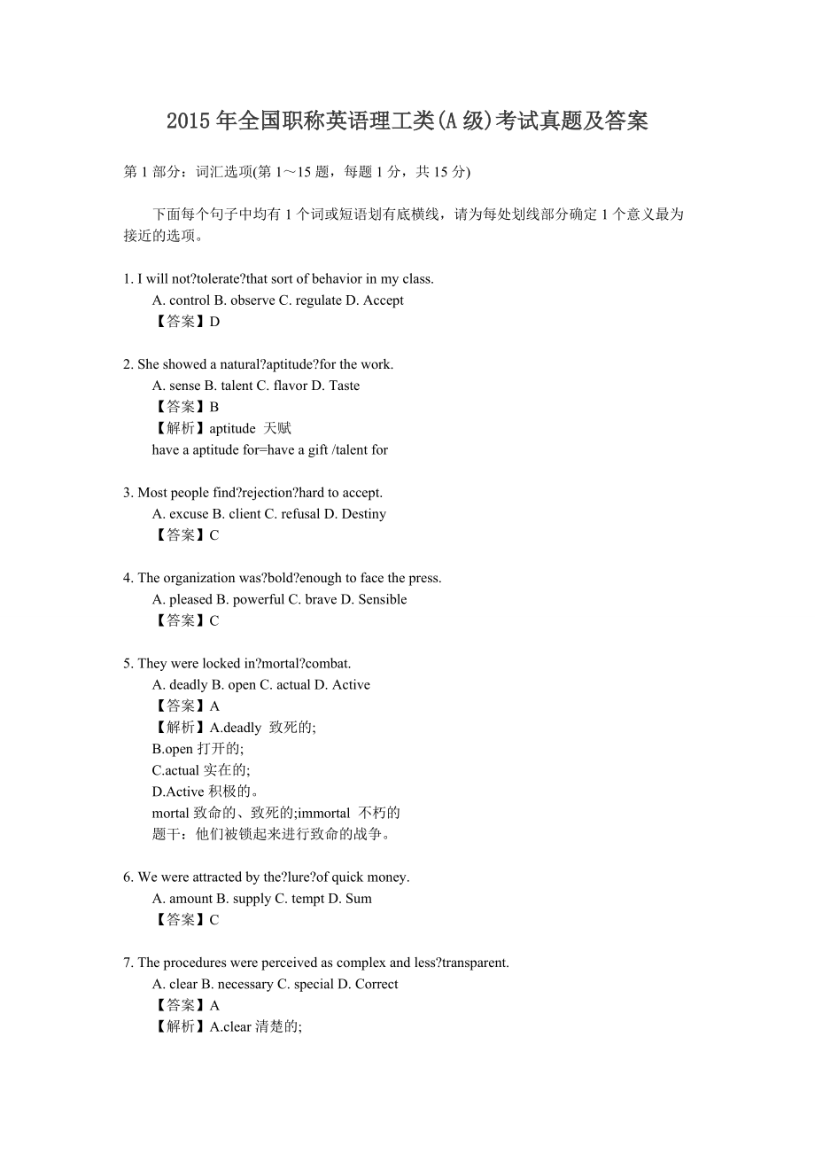 全国职称英语等级考试理工类A级真题与答案最新版_第1页