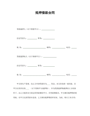 合同模板：抵押借款合同