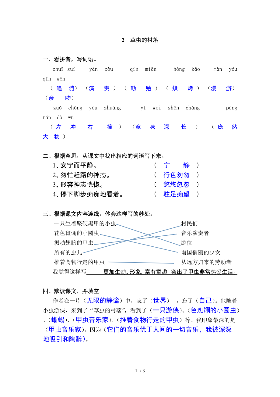 六年級語文上3草蟲的村落作業(yè)本答案_第1頁