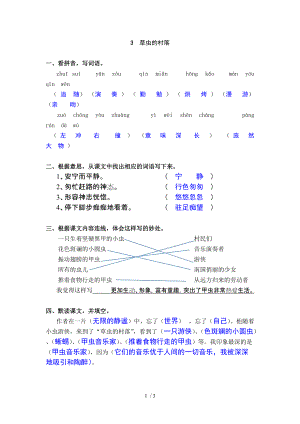 六年級語文上3草蟲的村落作業(yè)本答案