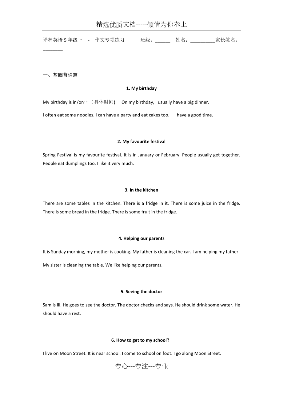 译林英语5年级下---作文专项练习_第1页