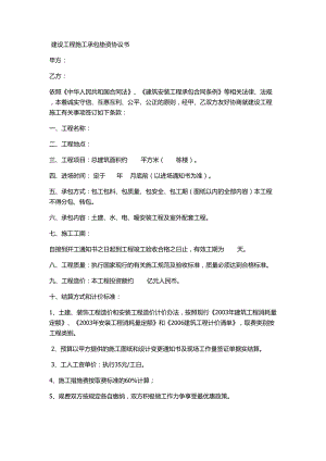 合同模板：墊資承包協(xié)議