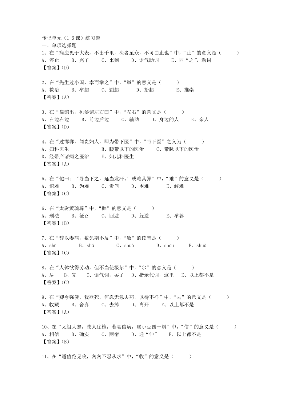 历年古汉语职称考试习题_第1页