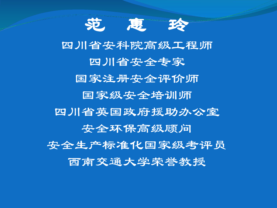 安全生产责任主体的主体责任落实概述_第1页