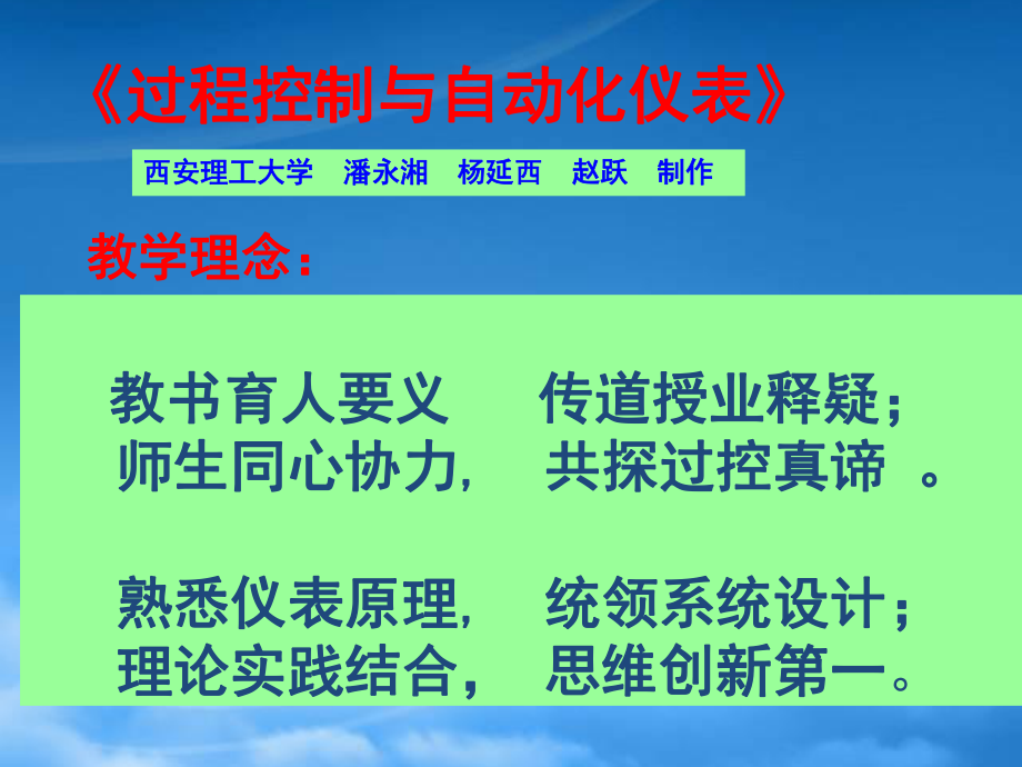 实现特殊工艺要求的过程控制系统课件_第1页