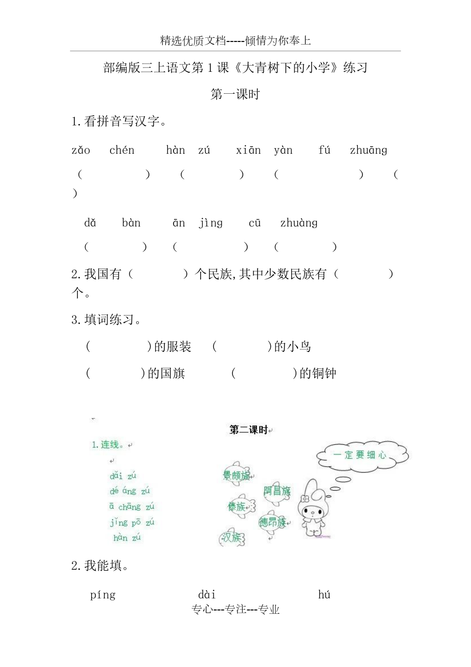 部編版三上語文第1課《大青樹下的小學》練習_第1頁