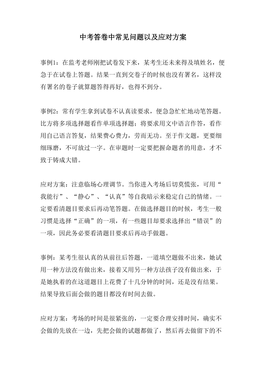 中考答卷中常见问题以及应对方案.doc_第1页