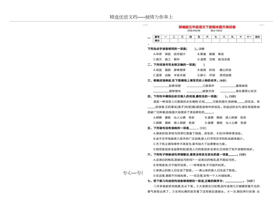 新部编版五年级语文下册期末提升测试卷_第1页