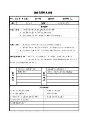 美國獨立戰(zhàn)爭教案