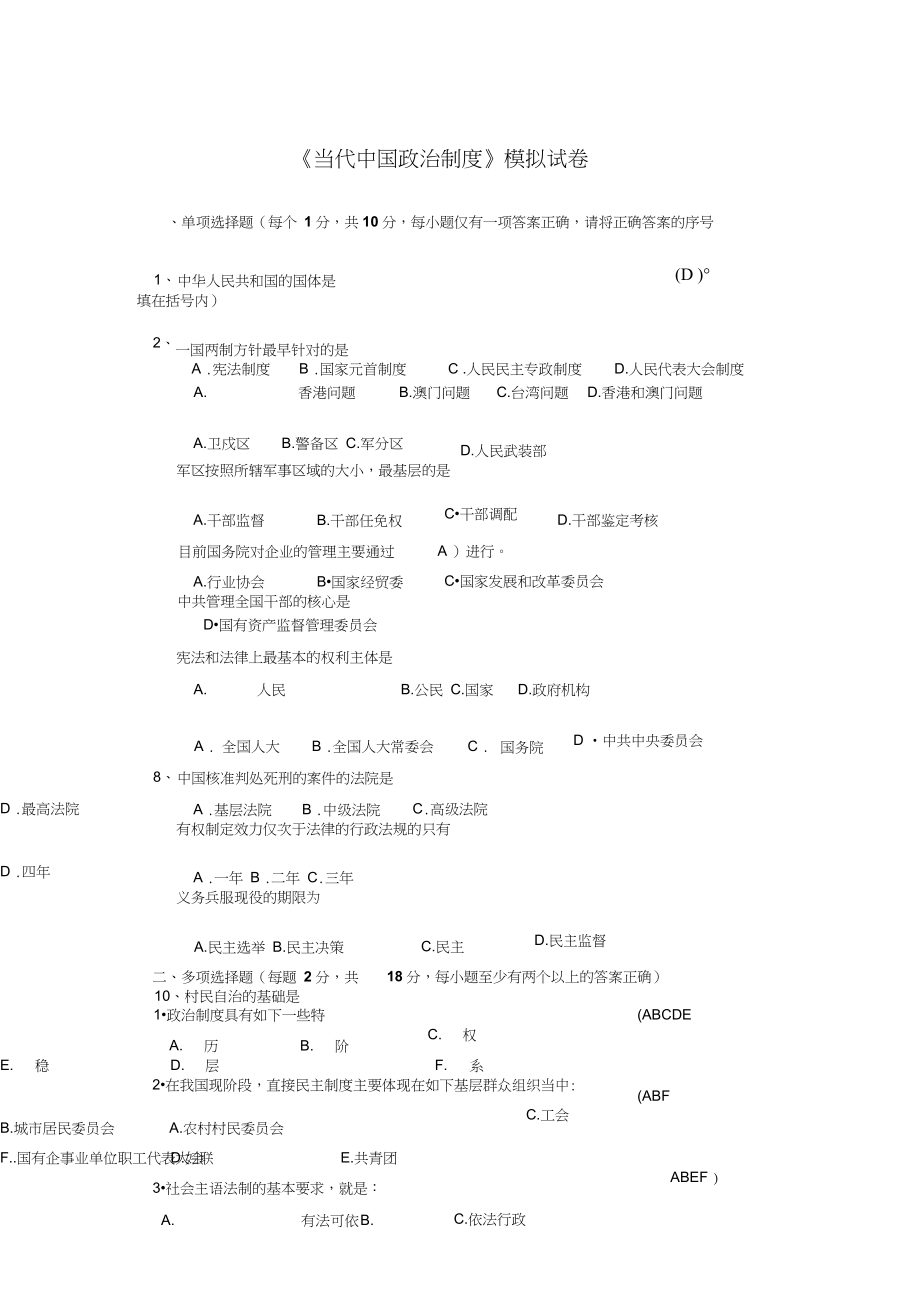 《当代中国政治制度》模拟试卷考卷_第1页