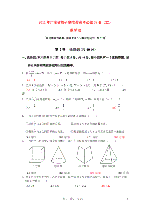 广东省教研室推荐高考数学必做38套22理