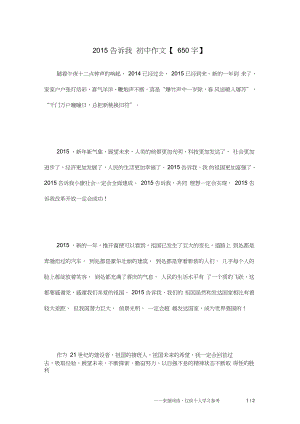 2015告訴我初中作文【650字】