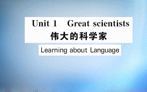 【人教版】英语必修五：Unit1GreatScientistsLearningaboutLanguage课件