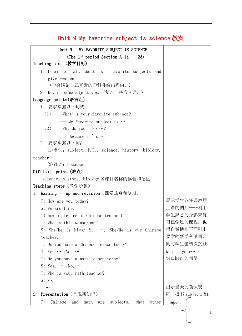 七年級(jí)英語(yǔ)上冊(cè) unit 9 my favorite subject is science教案 人教新目標(biāo)版_第1頁(yè)