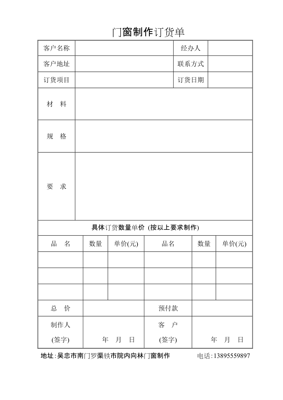 合同模板：門窗制作訂貨單_第1頁(yè)