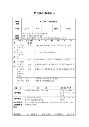 美國獨(dú)立戰(zhàn)爭教學(xué)設(shè)計(jì)