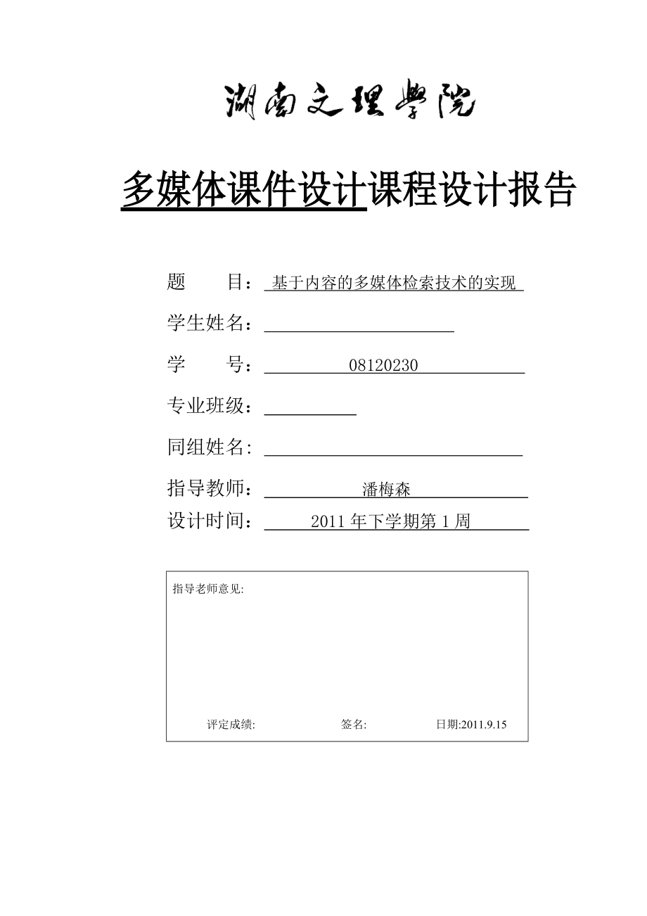 多媒體課件設(shè)計 基于內(nèi)容的圖像檢索技術(shù)_第1頁