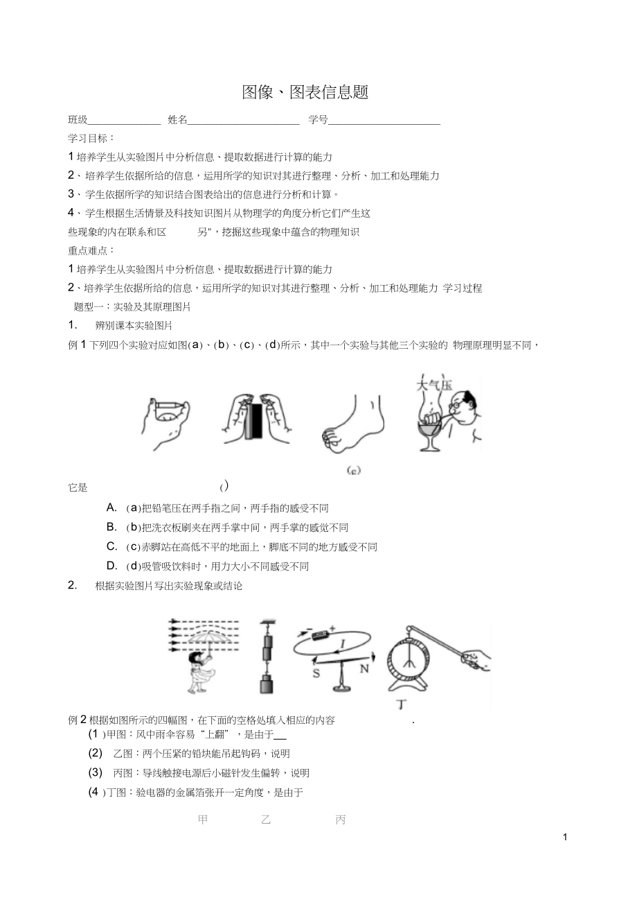 2016年中考物理專題復(fù)習(xí)圖像、圖表信息題導(dǎo)學(xué)案(無答案)_第1頁